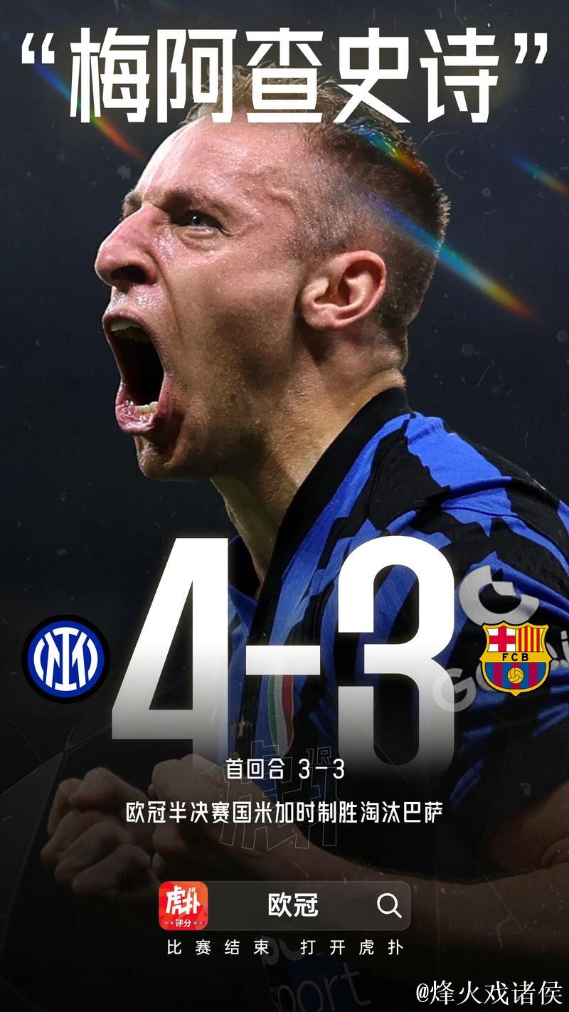 欧冠巅峰对决!大巴黎90分钟难破国米钢铁防线 欧冠巅峰对决!大巴黎90分钟难破国米钢铁防线