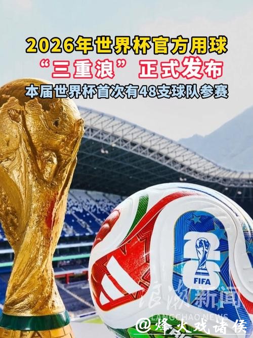 2026世界杯买球网站推荐指南 2026世界杯买球网站推荐指南