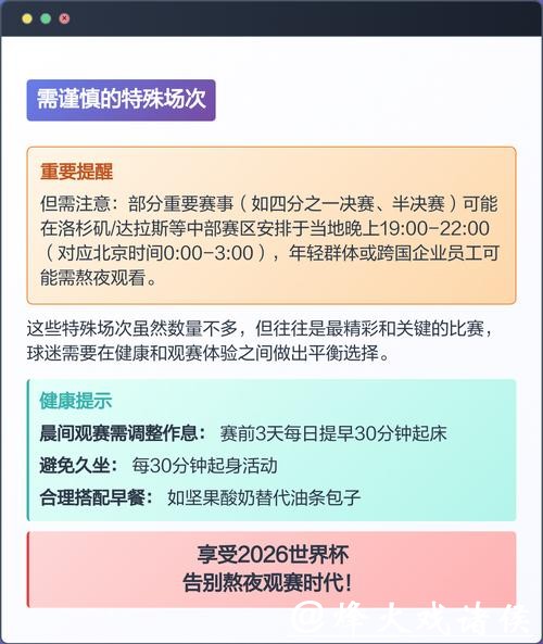 世界杯比赛安排指南 世界杯比赛安排指南