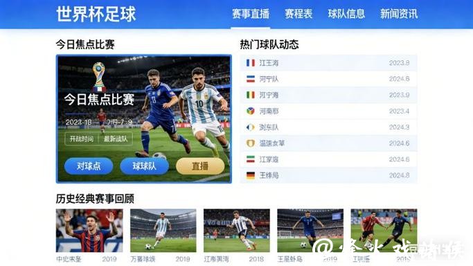 2026世界杯在线直播网站大全