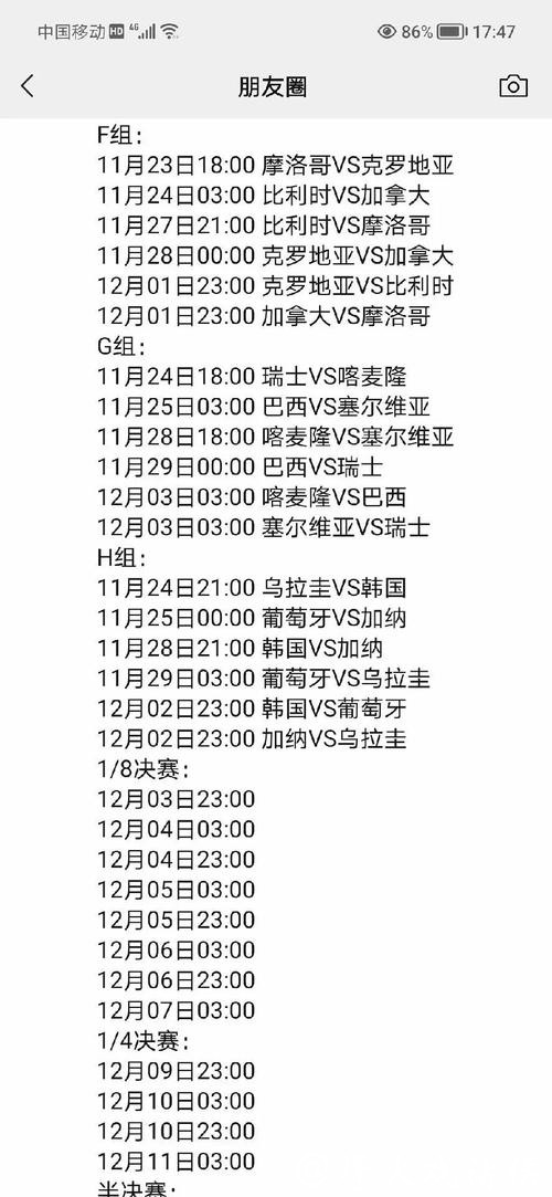 全面解析世界杯赛程数据